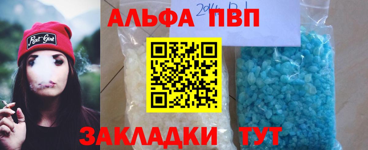 Альфа ПВП Crystall Пушкино