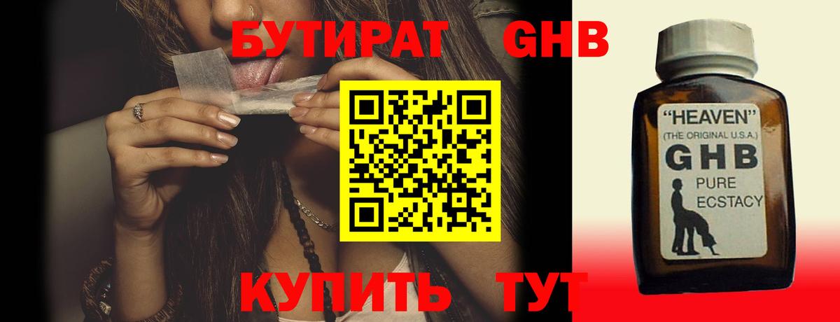 Бутират бутандиол Пушкино