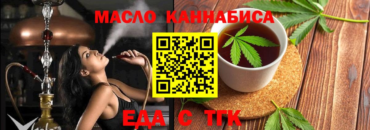 Еда ТГК марихуана  Вход с VPN  Пушкино 