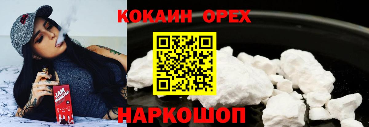Пушкино  Кокаин Columbia  КОКАИН  COCAIN Перу  Вход с VPN 