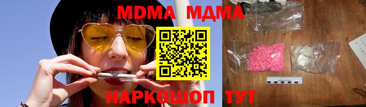 МДМА кристаллы  Вход с VPN  Пушкино  MDMA  MDMA кристаллы 