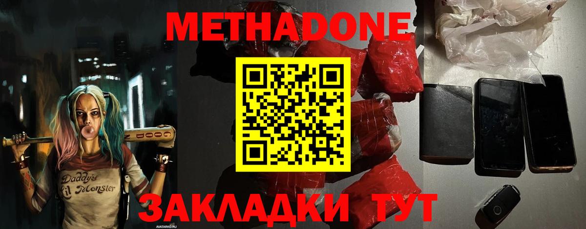 Метадон мёд  Метадон VHQ  Пушкино  Вход с VPN 